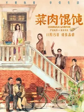 菜肉馄饨简介封面图